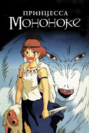 Mononoke-hime