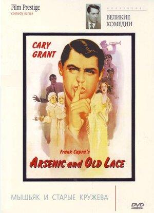 Arsenic and Old Lace